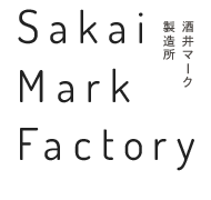 Sakai Mark Factory 酒井マーク製造所